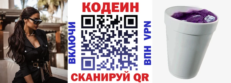 Codein напиток Lean (лин)  blacksprut сайт  Аткарск 